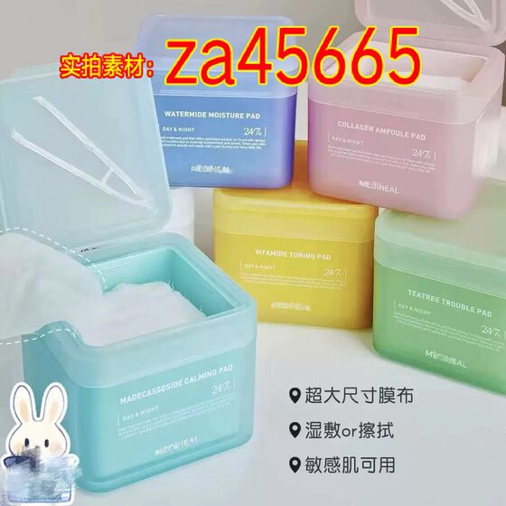 Dimeihuier Centella asiatica cotton patch soothing repair hydrating moisturizing medihela makeup wet cotton patch