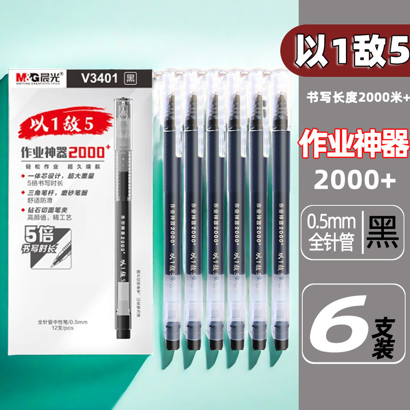 晨光直液式走珠笔黑笔速干顺滑直液笔签字笔圆珠笔红笔考试中性笔|undefined