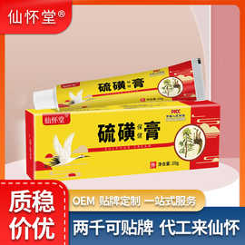 仙怀堂硫磺软膏痘痘肌肤清洁毛囊不适皮肤瘙痒红螨虫硫磺抑菌乳膏
