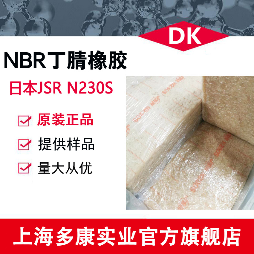 丁腈N230S、N240S 日本JSR