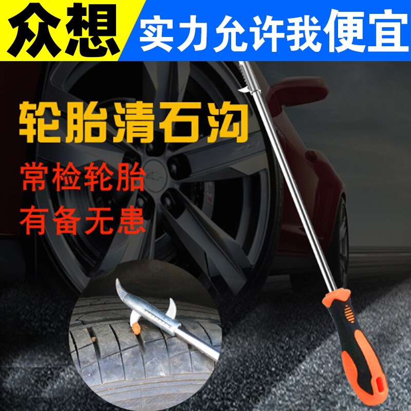 Stone cleaning hook car tire crushing stone cleaning tool multifunctional stone cleaning device portable tire cleaning hook Stone cleaning hook car tire crushing stone cleaning tool multifunctional stone cleaning device portable tire cleaning hook