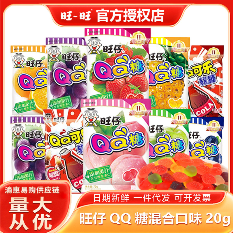 Wangzai Qq Candy 20g Fruit-Flavored Gummy Candy Juice Flavor Individually Packaged Children's Snacks Wedding Candy Wholesale