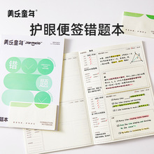 美乐童年护眼便签错题本小学生一年级专用摘抄本初中生学习必备用