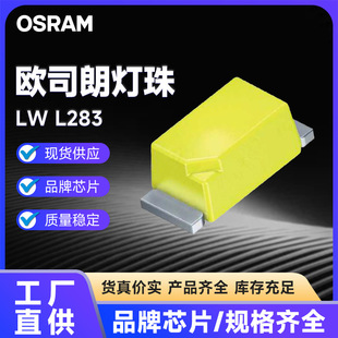 OSRAM OSRAM LW L283 Highlight White 0603 Sticker Floor Lamp Spotlight LED Bead Light Source