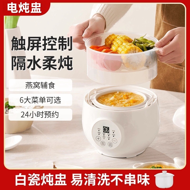 智能电炖盅隔水炖锅家用小型煲汤锅婴儿宝宝煮粥炖锅煲燕窝辅食锅
