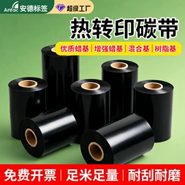 不干胶标签;色带、碳带