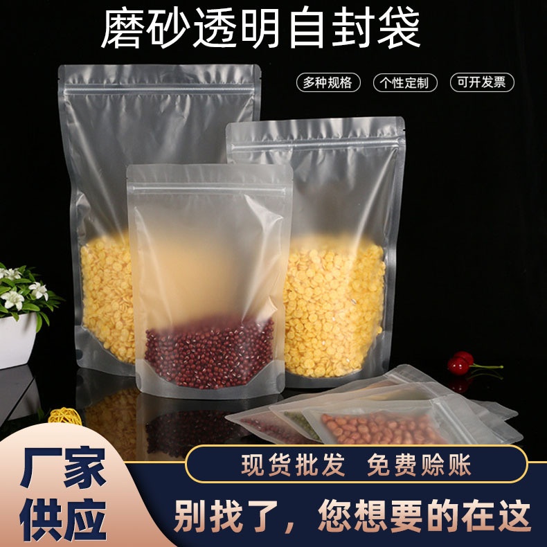 跨境磨砂透明自封袋现货 pe透明自立拉链袋复合平底袋食品包装袋