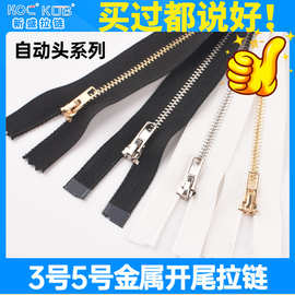厂家金属拉链开尾3号5号普通牙拉头白金Y牙羽绒服拉链条铜拉链