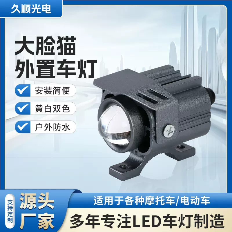 电动摩托车改装射灯远近光led灯高亮摩托车前照灯外置大灯改装灯