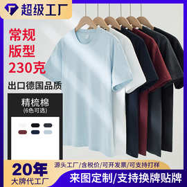 230克纯棉打底衫男女简约文化衫纯色短袖T恤定制BYB23000透气吸汗