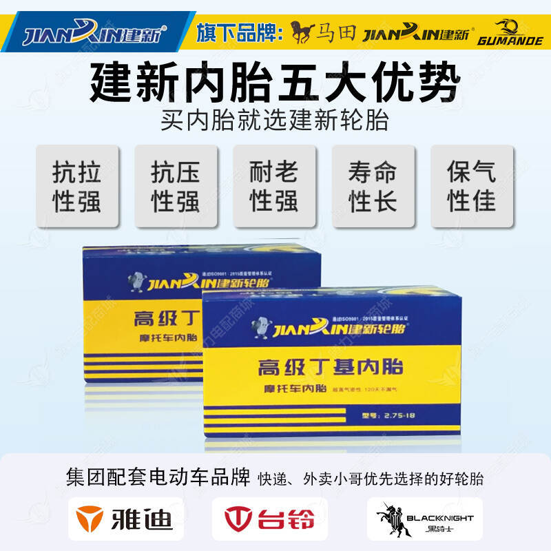 建新三轮车内胎 抗拉性强 抗压性强 耐老性强 寿命性长 保气性佳