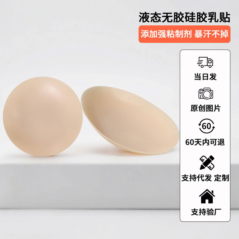 Black Technology Liquid Glue-Free Adhesive Silicone Breast Pads, Invisible, Traceless, Ultra-Thin, Waterproof, Sweat-Proof, Temperature-Sensitive, Self-Adhesive Breast Pads for Women Black Technology Liquid Glue-Free Adhesive Silicone Breast Pads, Invisible, Traceless, Ultra-Thin, Waterproof, Sweat-Proof, Temperature-Sensitive, Self-Adhesive Breast Pads for Women