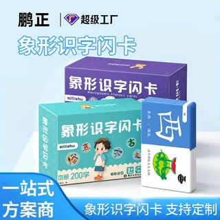 象形识字卡3-6岁儿童早教启蒙认汉字卡片基础生字卡早教闪卡
