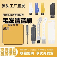 家用扫地机配件小鸟刷鹅头设计死角除尘刷专攻缝隙边角凹槽等区域