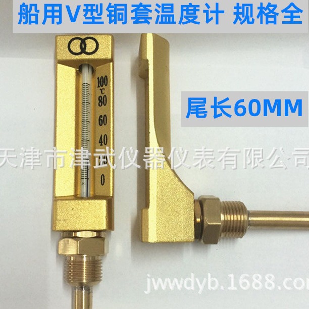V型船用温度计  铜套温度计  双环V型金属套温度计铜套船用温度计