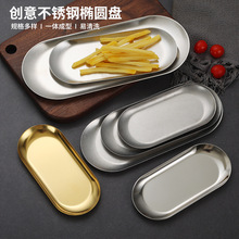 跨境外贸复古风不锈钢椭圆盘日式饰品托盘ins创意餐厅酒店毛巾盘