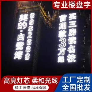 Building Led Grids Exterior Frame Characters, Golden Software Characters, Real Estate Promotional Advertising Characters, Exterior Wall Spray-Painted Grids Luminous Characters