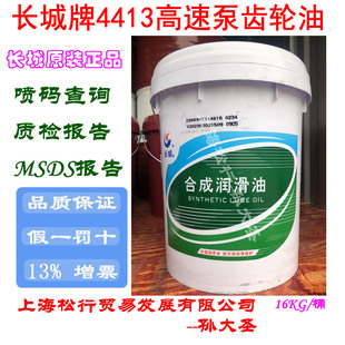 Great Wall 4413 high speed pump gear oil centrifugal pump gear bearing lubricating oil 16kg
