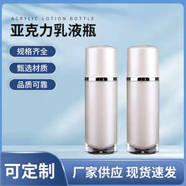 现货30ml乳液分装瓶亚克力材质乳液瓶便携式携带化妆品空瓶批发