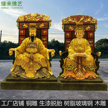 玉帝神像1.3米 1.6米纯铜雕 生漆脱胎玻璃钢瑶池金母玉皇大帝