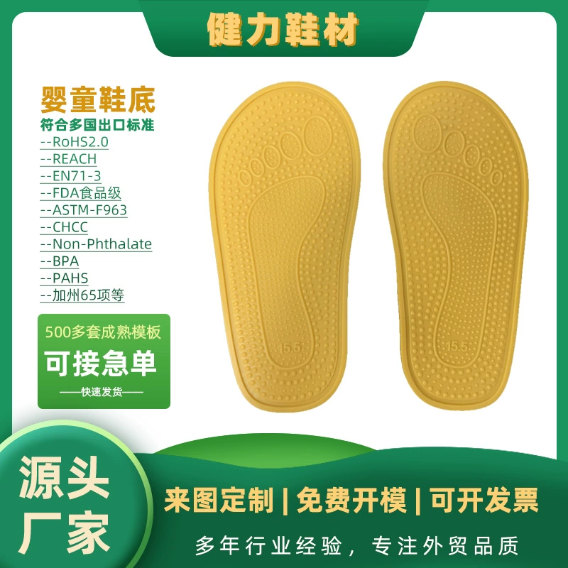 Обувь для малышей, детская подошва, заводская детская подошва, резиновая подошва из ПВХ, аксессуары для обуви, в наличии