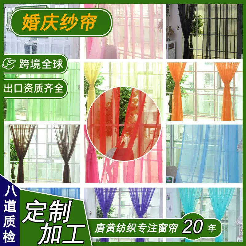 定制加工纯色婚庆窗帘免打孔窗帘杆玻璃纱透光窗帘成品批发窗纱