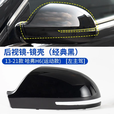 Signal Reflector Bottom Shell, Rearview mirror/rearview mirror - 13-21-haval-h6-rearview-mirror-housing-classic-black-left-driver-haval-h6