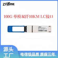 100G��ģģ�KQSFP28 �p�w10KM LC�ӿ� 1310nm�����A���A���O��