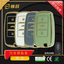 焕跃TPU汽车钥匙套适用长安CS75 35 55逸动悦翔V357中华V5骏捷VF8