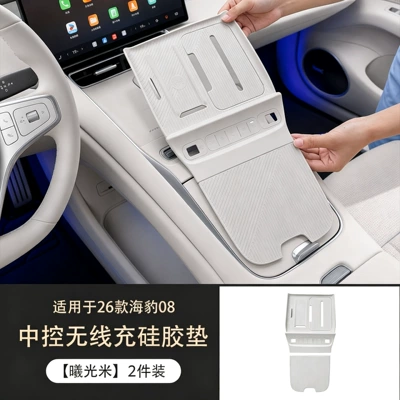 Suitable for the 2026 Seal 08, this is a full-coverage, anti-slip silicone pad for the center console wireless charging area, serving as a protective and decorative interior accessory (Anti-slip mat) - xiguangmiwireless-charging-silicone-pad-full-coverage-1-piece-26-models-exclusively-for-seal-08