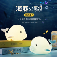 小夜灯硅胶拍拍灯七彩USB充电海豚治愈卡通LED发泄氛围灯跨境电商