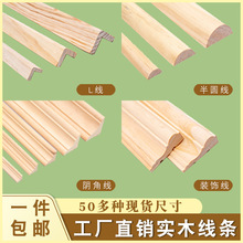 新中式吊顶实木平板线条电视背景墙门窗套造型边框装饰条木质松木