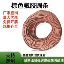 棕色氟胶圆条FKM FPM耐油耐腐蚀耐高温耐酸碱耐磨耐压