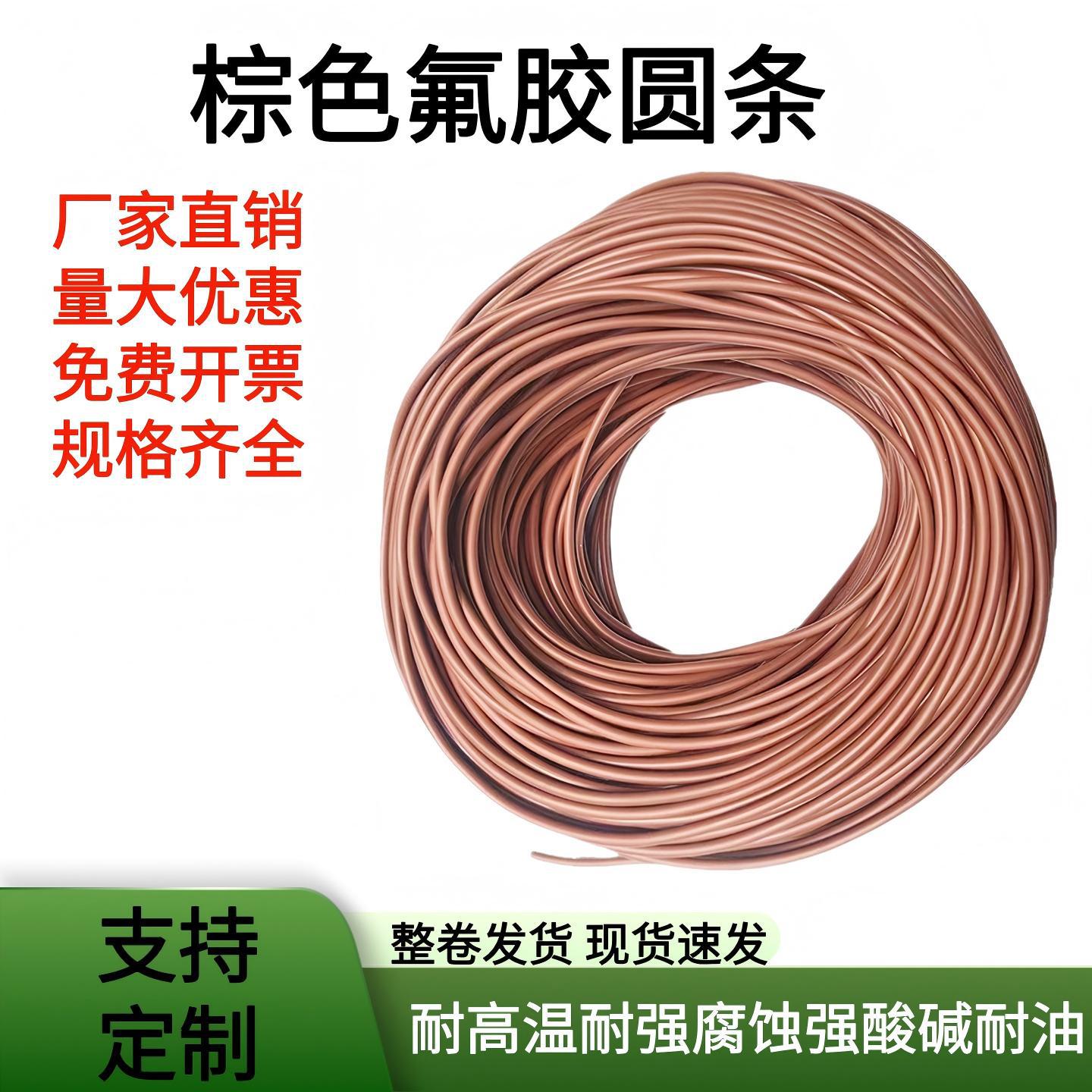 棕色氟胶圆条FKM FPM耐油耐腐蚀耐高温耐酸碱耐磨耐压