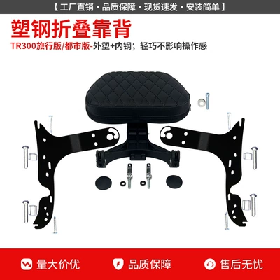 Bumper, Foldable Backrest, Tail Rack, Motorcycle bumper - city-edition-plastic-steel-folding-backrest