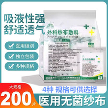 浩鑫医用外科纱布敷料纱布块纱布片灭菌纱布块脱脂棉纱布200片/包