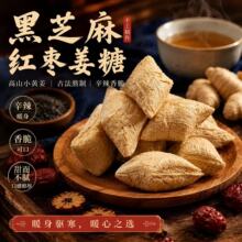 黑芝麻红枣姜糖100克/袋姜汁糖酥脆不腻老式硬糖果批发一件代发