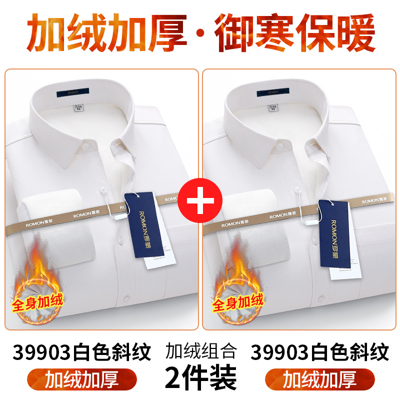 39903白色斜纹+39903白色斜纹 【加绒两件装】 / 38 （165/84A）