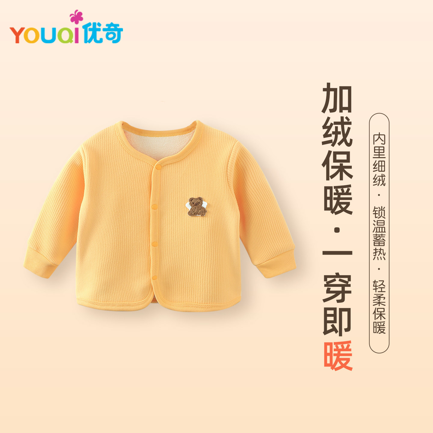 Yoqi baby cardigan, made of soft cotton lining, warm and comfortable, suitable for both boys and girls, with a center-opening design.