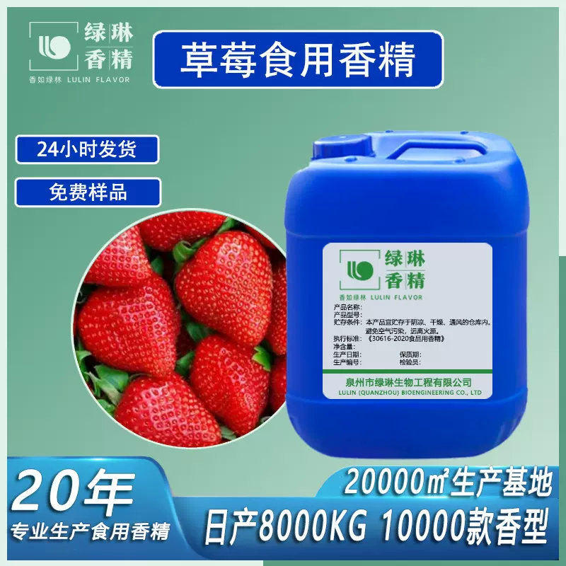 草莓食用香精高浓度食品级烤红薯水果味烘焙糖果饮料香精厂家批发