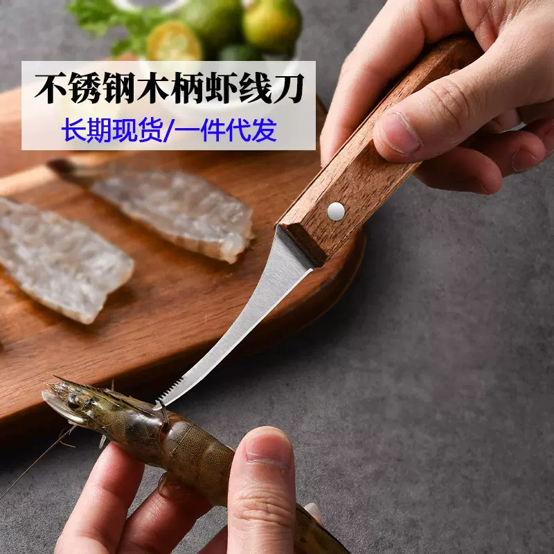 去虾线刀开蚝刀厨房小工具专业剥虾挑虾线开虾背刀虾线简易剔除刀