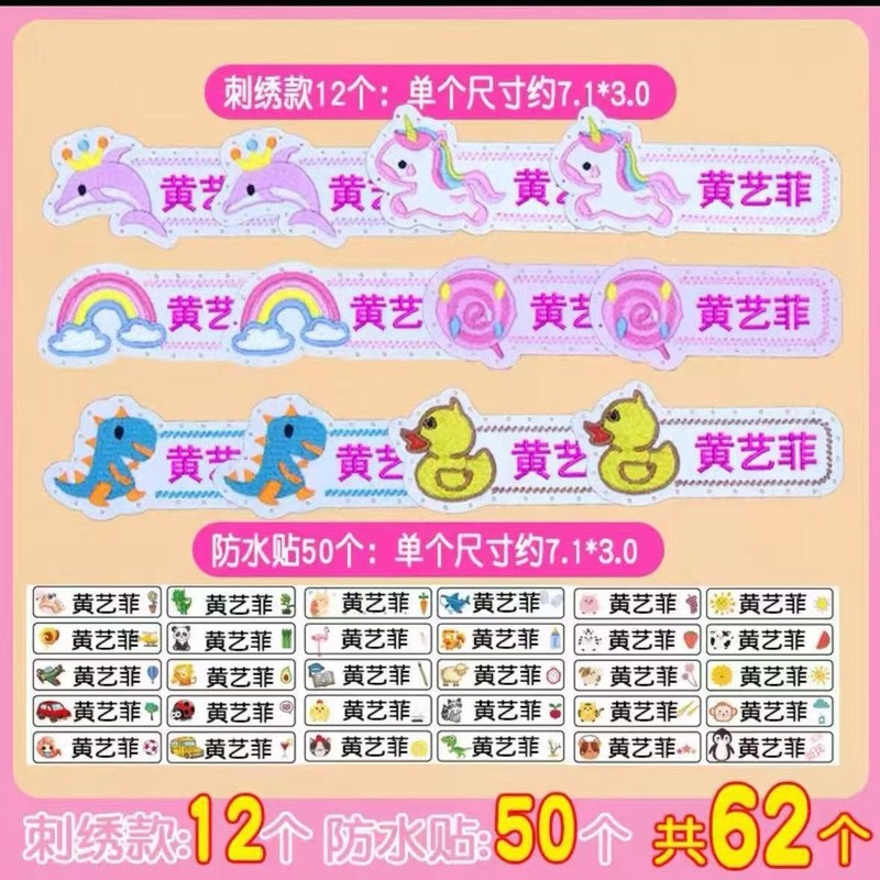 名字贴幼儿园姓名可缝可烫宝宝校服刺绣防水儿童衣贴钉制可爱风|undefined