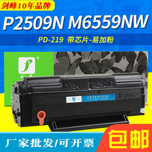 适用奔图PD-219硒鼓 P2509N  M6509NW打印机墨盒 M6559NW M6609NW