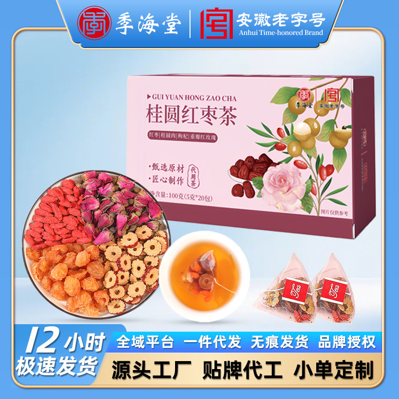 Longan, red date, and goji berry tea, revitalizing goddess health tea, herbal tea with added rose tea, an Anhui time-honored brand Longan, red date, and goji berry tea, revitalizing goddess health tea, herbal tea with added rose tea, an Anhui time-honored brand