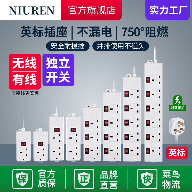 牛人 独立开关英标排插 过载保护50MM大孔距英规插座 13A英规插头