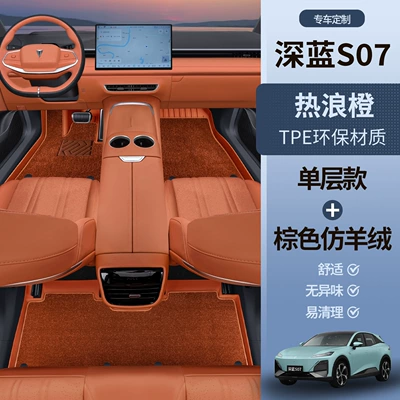 Modelə uyğun ayaqaltı — tpe waterproof car foot pad - dark-blue-s7-heat-wave-orange-floor-mat-brown-imitation-cashmere
