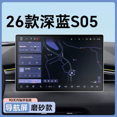 Car paint protective film screen tempered glass film, center console protective - 26-models-of-deep-blue-s05-navigation-matte-anti-fingerprint-and-anti-glare-flexible-tempered-glass-screen-protector-other