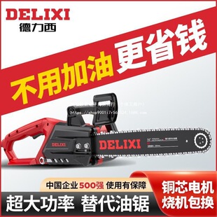 Delixi Small Handheld Electric Saw Household Electric Chain Saw Logging Multi-Functional Portable High-Power Oil-Free Electric Chain Saw