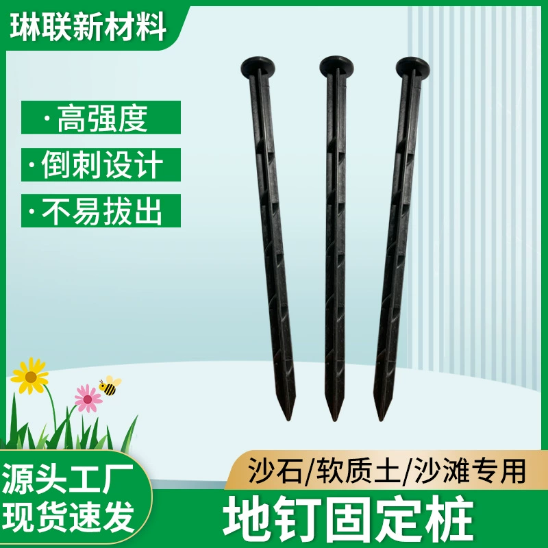 Поставки производителя садовых гвоздей для заземления, фиксированные стопки, пластиковые стопки заземления, изоляционные ленты для газона, фиксированные стопки, садовые гвозди из ткани для заземления.