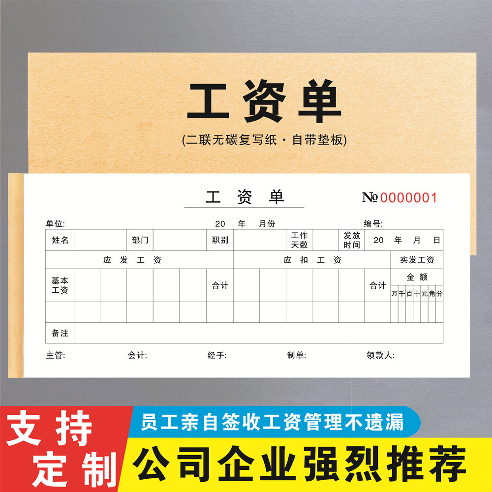 一件代发工资单工资条二联工资发放记录本薪水工资表公司企业薪资
